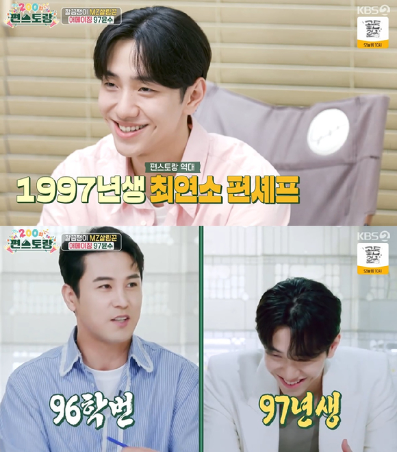 신상출시 편스토랑 [사진=KBS2]