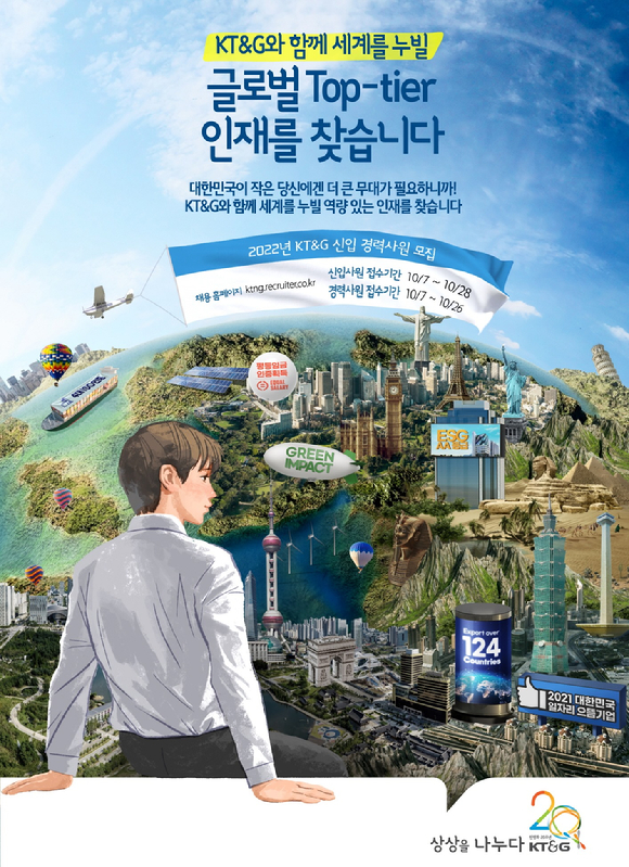 KT&G 2022년 신입·경력사원 공개 채용 포스터. [사진=KT&G]