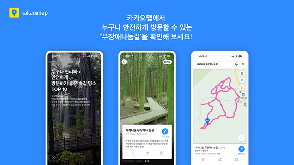 '누구나 편리하고 안전하게 방문하기 좋은 숲길 명소 TOP 10'을 주제로 카카오맵 테마지도 서비스를 개시했다. [사진=㈜카카오]