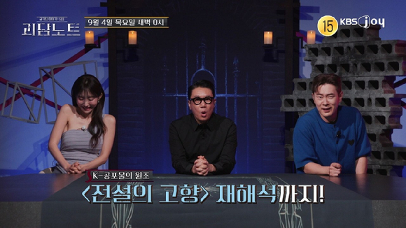 괴담노트 [사진=KBSN ]