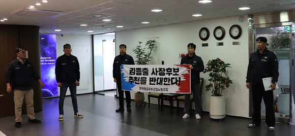 지난 25일 KAI 노동조합이 서울사무소를 찾아 사장 선임 반대 입장을 표명하고 있다. [사진=KAI 노동조합]