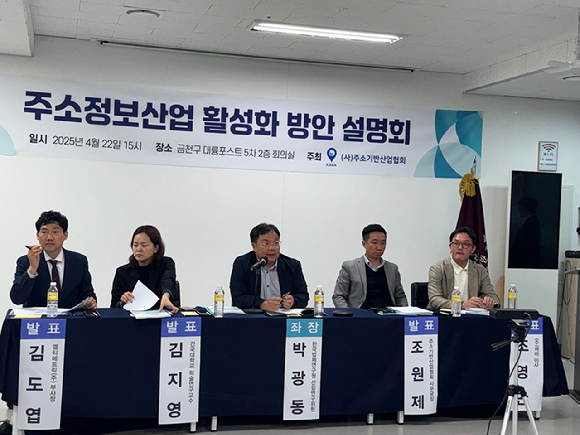 사단법인 주소기반산업협회가 지난 22일 서울 금천구 대륭포스트 빌딩 회의실에서 '주소정보산업 활성화 방안 설명회'를 개최하고 있다. [사진=주소기반산업협회]