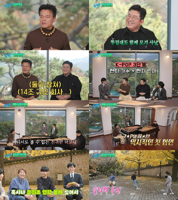 유 퀴즈 온 더 블럭 [사진=tvN]