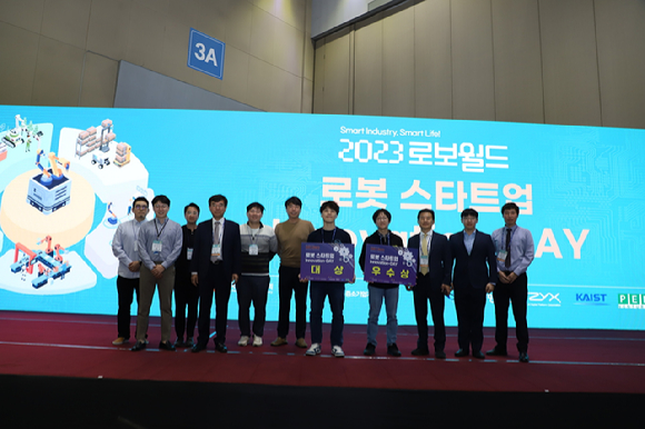 지난 2023년 12월 '로보월드 2023'에서 로봇 스타트업을 대상으로 시상식이 진행되고 있다. [사진=로보월드 2025 홈페이지]