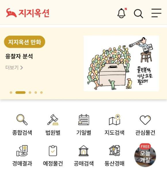 지지옥션 오늘개찰 서비스. [사진=지지옥션]