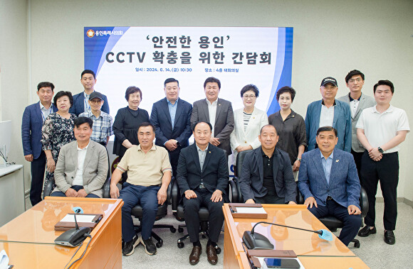 지난 14일 열린 용인특례시의회 처인구 CCTV 확충을 위한 간담회. [사진=용인특례시의회]