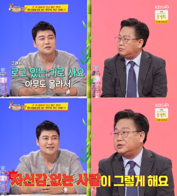 [사진=KBS2  '사장님 귀는 당나귀 귀']