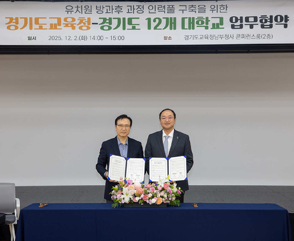 경복대학교-경기도교육청, 유아교육학과 유치원 방과후 과정 인력풀 구축 업무협약 체결 [사진=경복대 ]