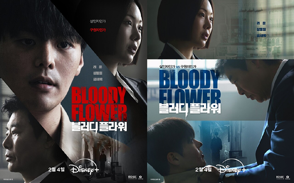 블러디 플라워 [사진=이오콘텐츠그룹]