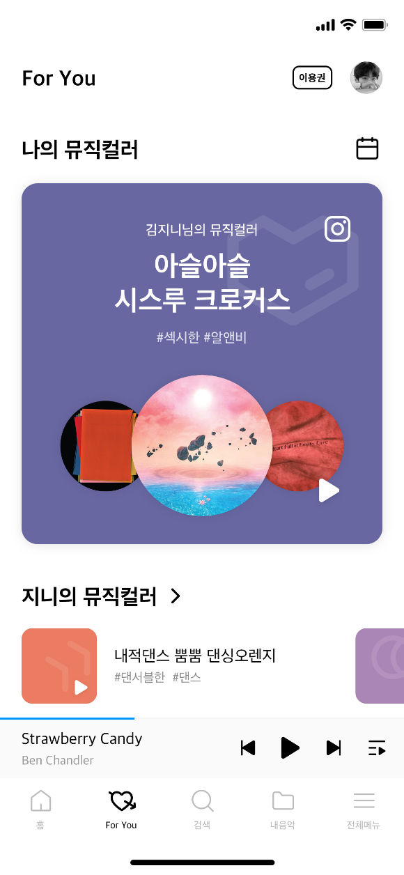 지니뮤직이 앱 개편을 단행했다. 사진은 지니뮤직 앱 개편 모습. [사진=지니뮤직]