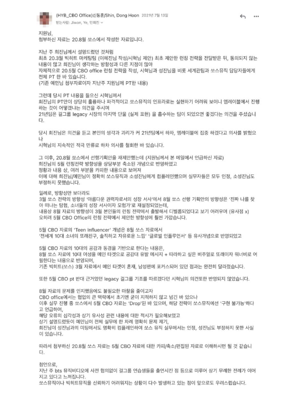 어도어가 공개한 이메일 이미지 [사진=어도어]