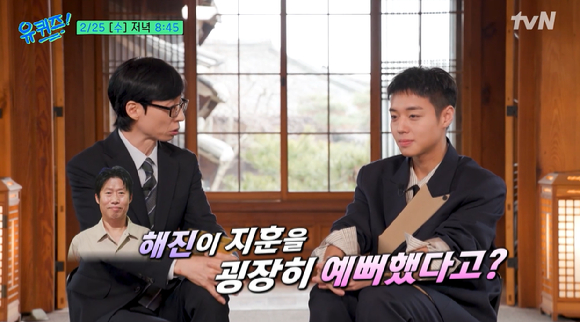 '유 퀴즈 온 더 블럭' 박지훈 [사진=tvN ]