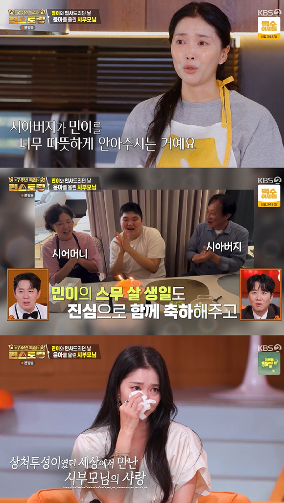 편스토랑 [사진=KBS2]