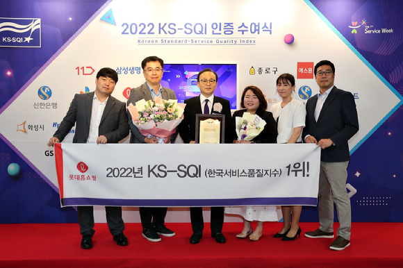 롯데홈쇼핑은 30일 서울 소공동 롯데호텔에서 진행된 한국표준협회가 주관하는 2022년 '한국서비스품질지수(KS-SQI·Korean Standard-Service Quality Index)' 인증 수여식에서 TV홈쇼핑 부문 3년 연속 1위를 수상했다. 왼쪽 두 번째부터) 롯데홈쇼핑 이형식 CS팀장, 롯데홈쇼핑 유형주 지원본부장. [사진=롯데홈쇼핑]