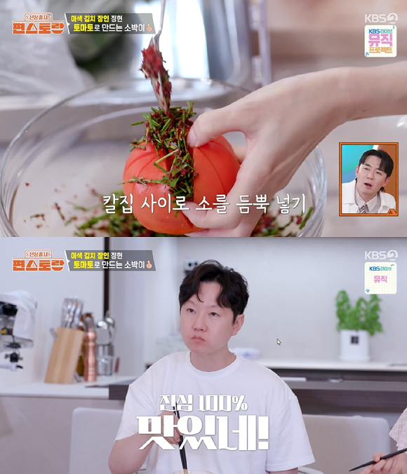 신상출시 편스토랑 [사진=KBS2]