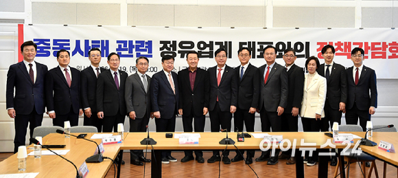 국민의힘 송언석 원내대표, 정점식 정책위의장, 박주선 대한석유협회장 등 참석자들이 19일 서울 여의도 국회에서 열린 중동사태 관련 정유업계 대표와의 정책간담회에 앞서 기념촬영을 하고 있다. [사진=곽영래 기자]