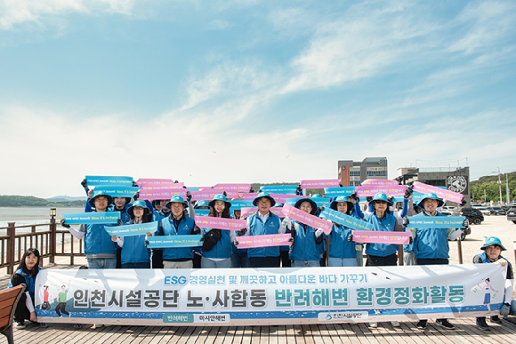 인천시설공단 직원들이 지난해 반려해변 환경정화활동을 실시한 후 기념 촬영을 하고 있다. [사진=인천시설공단]