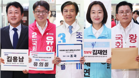김용남&middot;유의동&middot;조국&middot;김재연&middot;황교안, 경기 평택을 후보 등록 [사진=연합뉴스]