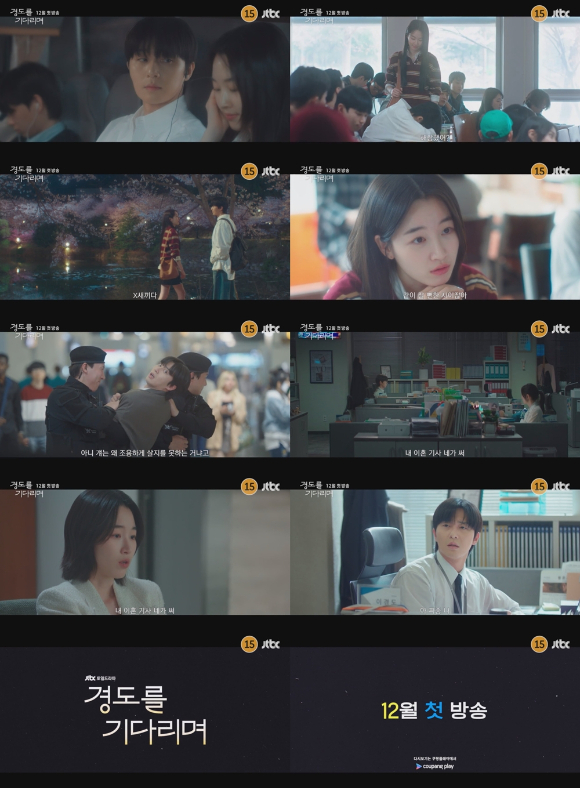 &apos;경도를 기다리며&apos; 박서준, 원지안 때문에 18년 째 고생? 문제적 커플 온다