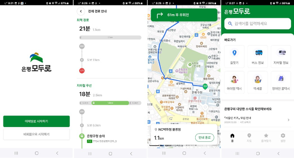 은평구 교통약자 이동지원 플랫폼&middot;서비스. [사진=은평구]