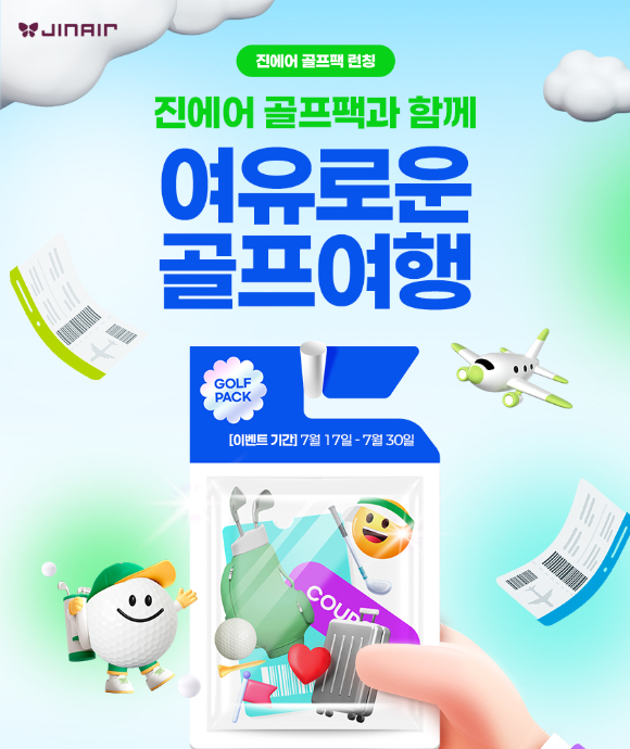 진에어가 골프 여행객을 위한 신규 부가서비스 '골프팩'을 출시했다. [사진=진에어]
