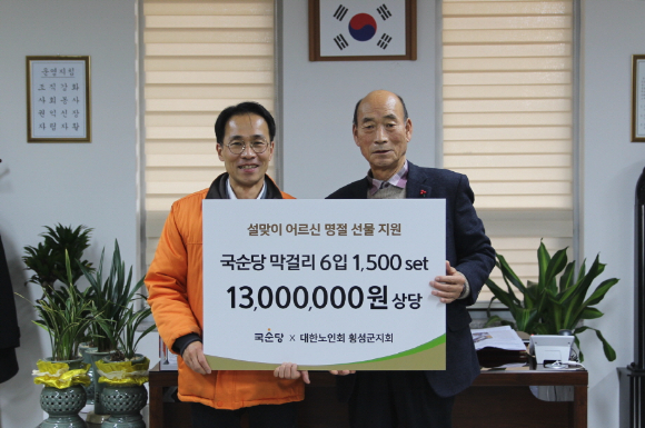 국순당, 횡성노인회 어르신께 명절 선물 막걸리 증정 [사진=국순당]