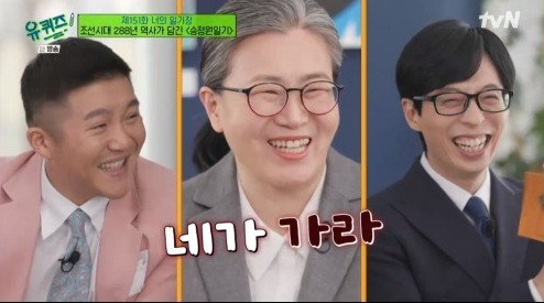 유퀴즈 [사진=tvN 캡처]