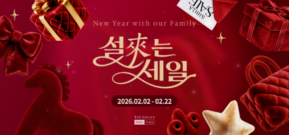 신라면세점은 오는 22일까지 설 맞이 '설래는 세일' 프로모션을 진행한다. [사진=신라면세점]