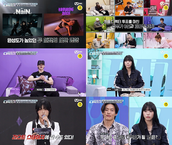'스디파' 프리뷰 갈무리 [사진=Mnet]