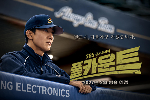 풀카운트 [사진=SBS]