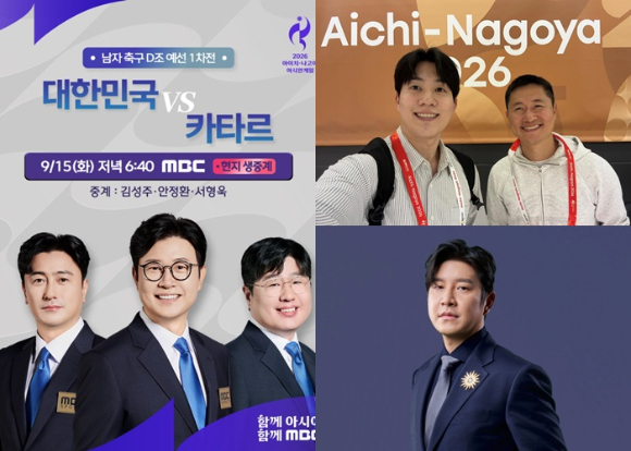 각 방송사 중계진 [사진=MBC, KBS, SBS]
