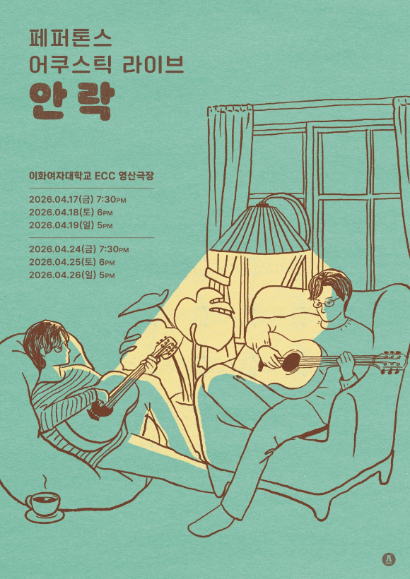 페퍼톤스 콘서트 포스터 [사진=안테나]