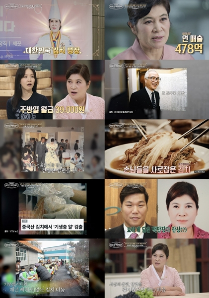 &apos;이웃집 백만장자&apos; 478억 &apos;김치명장&apos; 박미희, 땅끝마을 김치기부 계속
