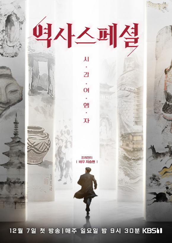 역사스페셜 [사진=KBS ]