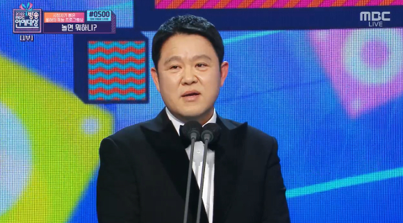 김구라가 '2022 MBC방송연예대상'에서 올해의예능인상을 수상했다. [사진=MBC 방송화면 ]