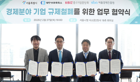 27일 서울시청 서소문 2청사에서 열린 '경제 분야 기업 규제 철폐를 위한 업무협약식'에 참석한 서울시, 대한상공회의소, 중소기업중앙회, 서울경제진흥원(SBA) 관계자들이 기념사진을 촬영하고 있다. [사진=서울시]