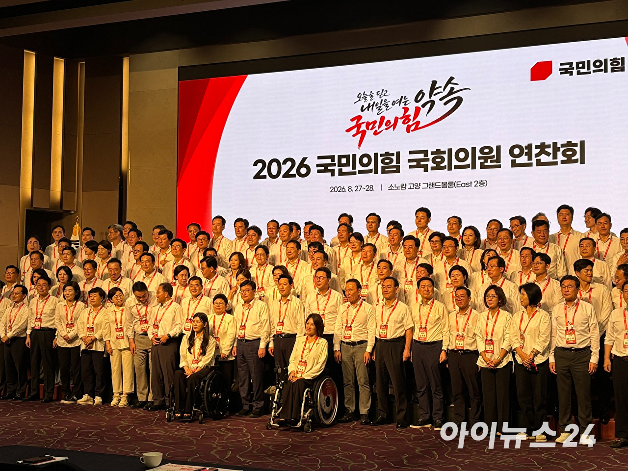 27일 경기 고양시 소노캄에서 열린 국민의힘 국회의원 연찬회에서 장동혁 대표와 정점식 원내대표를 비롯한 국회의원들이 기념촬영을 하고 있다. [사진=김민지 기자]