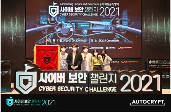 아우토크립트는 과학기술정보통신부가 주최한 '사이버보안 챌린지 2021' 경진대회에서 자동차 해킹 공격 부문과 방어 부문 모두 1위를 차지했다 [사진=아우토크립트]