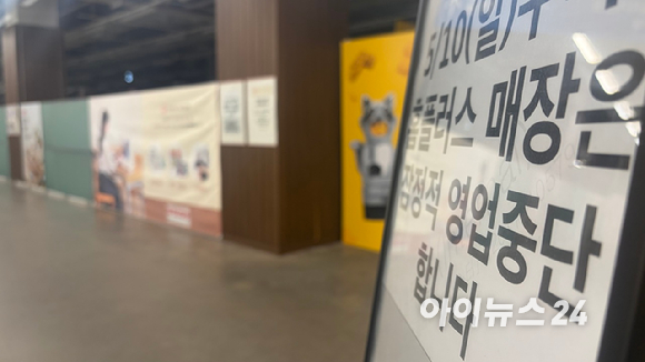 11일 서울 송파구 홈플러스 잠실점 입구에 영업 중단 안내문이 붙어있다. [사진=진광찬 기자]