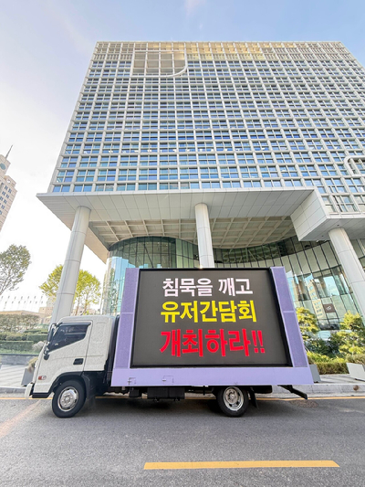 네오플 노동조합 조합원들이 지난 6월 서울 강남구 네오플 서울지사 사옥 앞에서 집회를 열고 있다. [사진=연합뉴스]