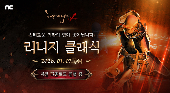 [사진=엔씨소프트]