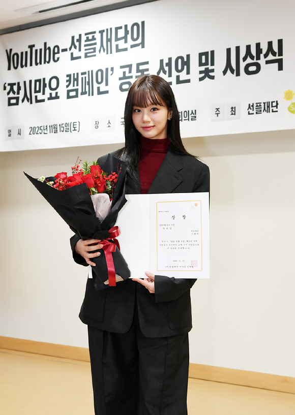 혜리가 'YouTube-선플재단의 잠시만요 캠페인 공동 선언 및 시상식 &ndash; 우리가 함께 만드는 건강한 인터넷 문화'에 참석해 포즈를 취하고 있다. [사진=써브라임]