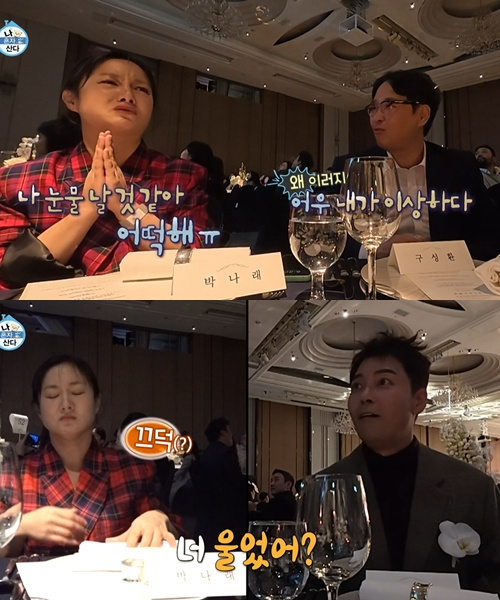 '나 혼자 산다' 박나래가 이장우 결혼식에 하객으로 참석했다. [사진=MBC 방송화면 캡처]