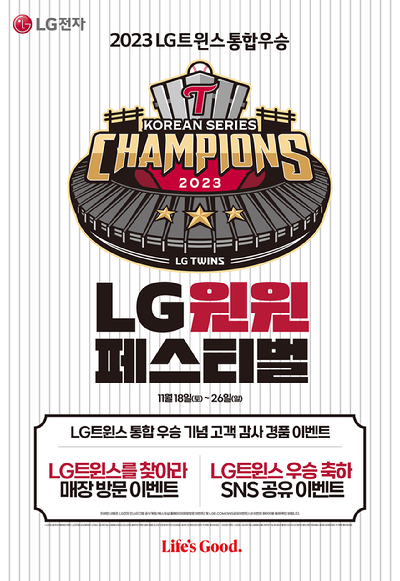 LG 윈윈 페스티벌 포스터. [사진=LG전자]