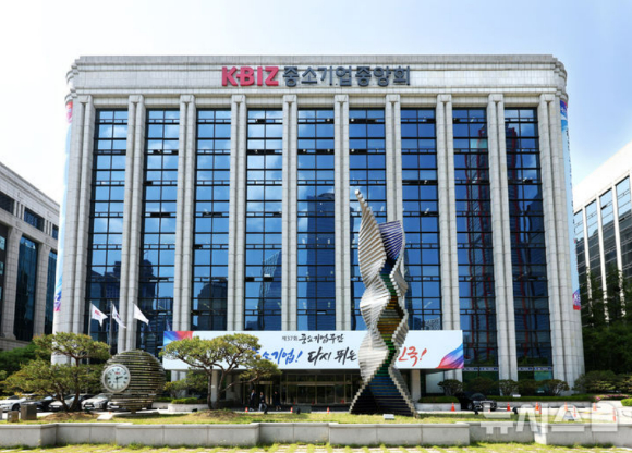 중소기업중앙회 전경 [사진=중소기업중앙회]