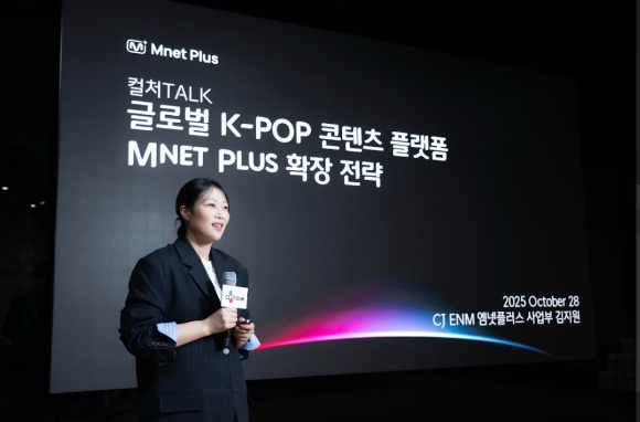 28일 CJ ENM 상암센터에서 열린 행사 CJ ENM 컬처 토크(TALK)에서 김지원 CJ ENM 엠넷플러스 사업부장이 '글로벌 K-POP 콘텐츠 플랫폼 엠넷플러스 확장 전략'을 주제로 발표하고 있다. [사진=CJ ENM]