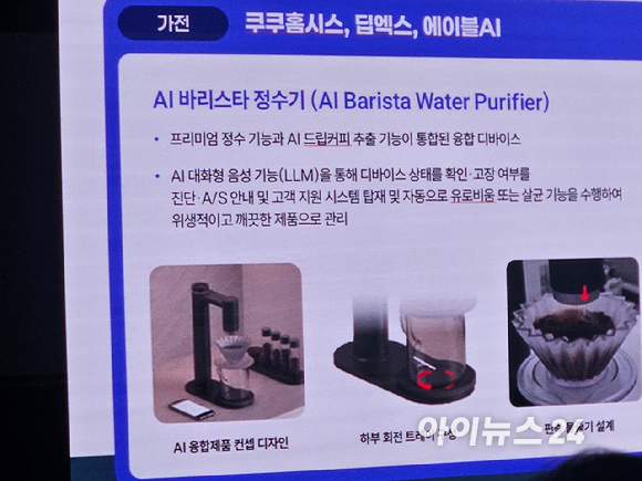 쿠쿠는 딥엑스, 에이블AI와 협력해 프리미엄 정수 기능과 AI 기반 드립 커피 추출 기능을 결합한 차세대 융합 디바이스를 개발 중이다. [사진=설재윤 기자]