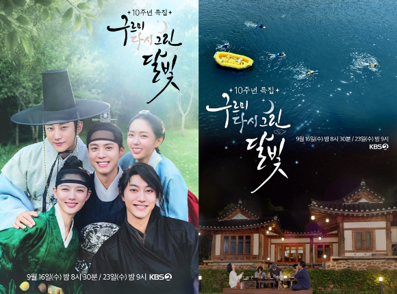 구르미 다시 그린 달빛 [사진=KBS ]