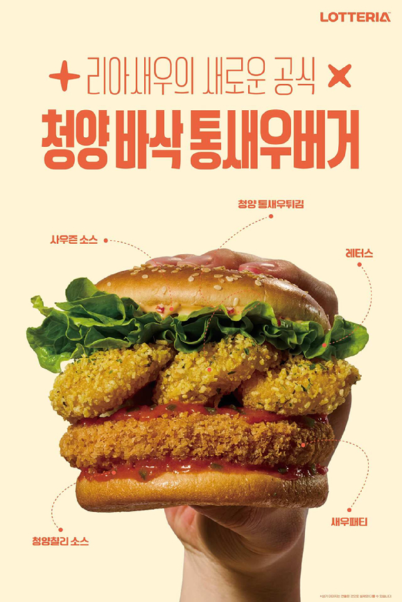 청양 바삭 통새우버거. [사진=롯데리아]