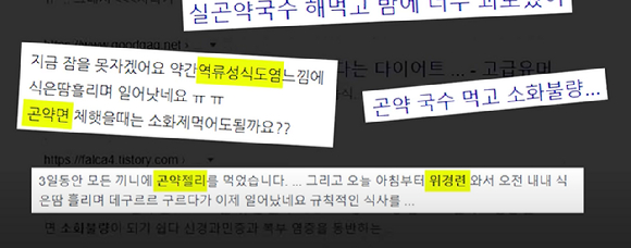 다이어트 음식으로 알려진 곤약을 잘못 먹을 경우 위장에 문제가 생길 수 있다. [사진=유튜브 김소형채널H 캡처]